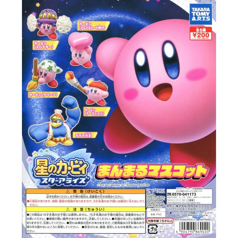 Kirby Star Allies Round Mascot (Gachapon)--0