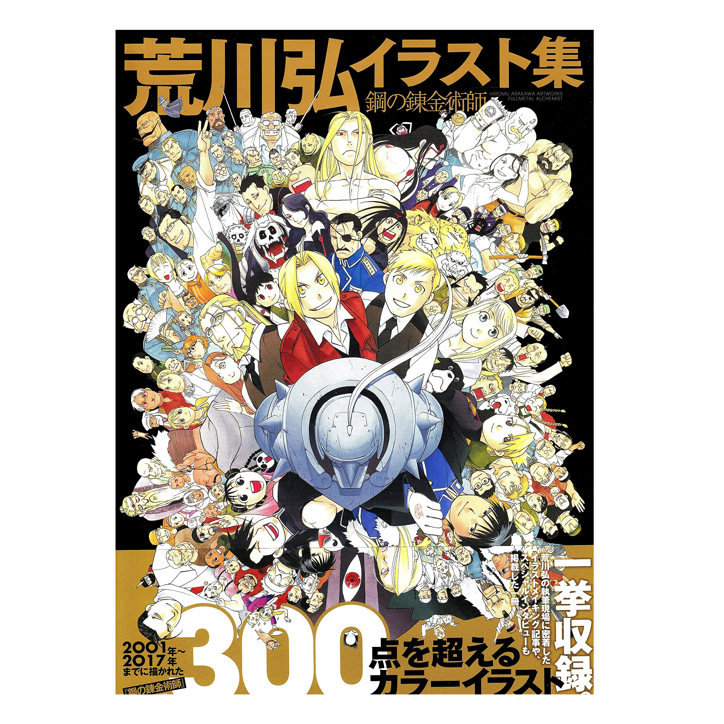 The Art of Fullmetal Alchemist (Artbook Hiromu Arakawa)--0