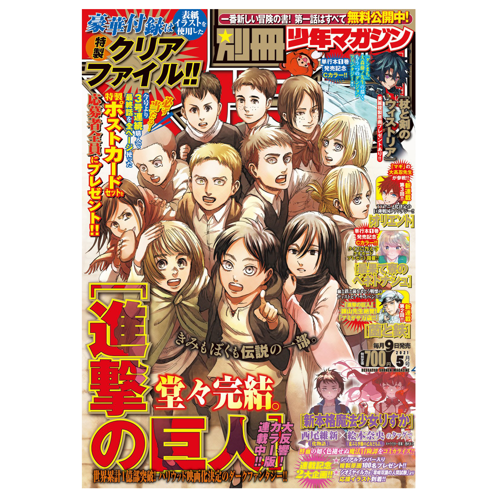 Bessatsu Shōnen Magazine May 2021--0