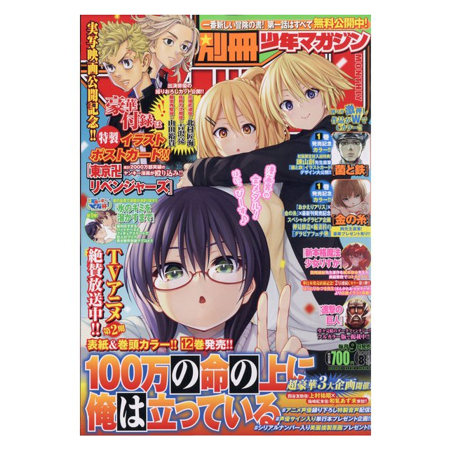 Bessatsu Shonen Magazine n°8 (August 2021)--0