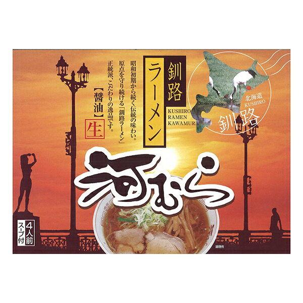 Local Ramen Kit - Hokkaido "Kawamura"--0