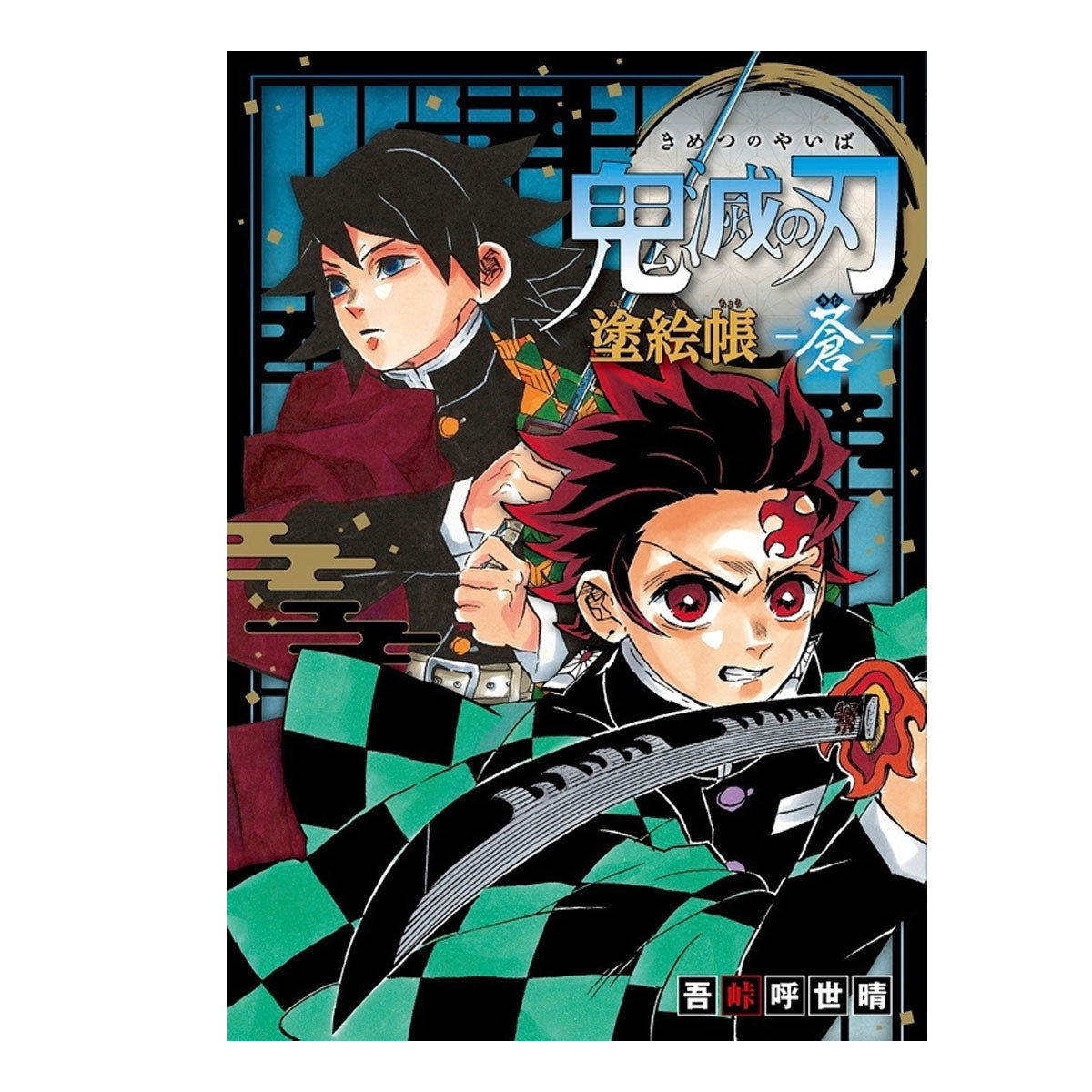 Demon Slayer: Kimetsu no Yaiba Coloring Book - Blue--0