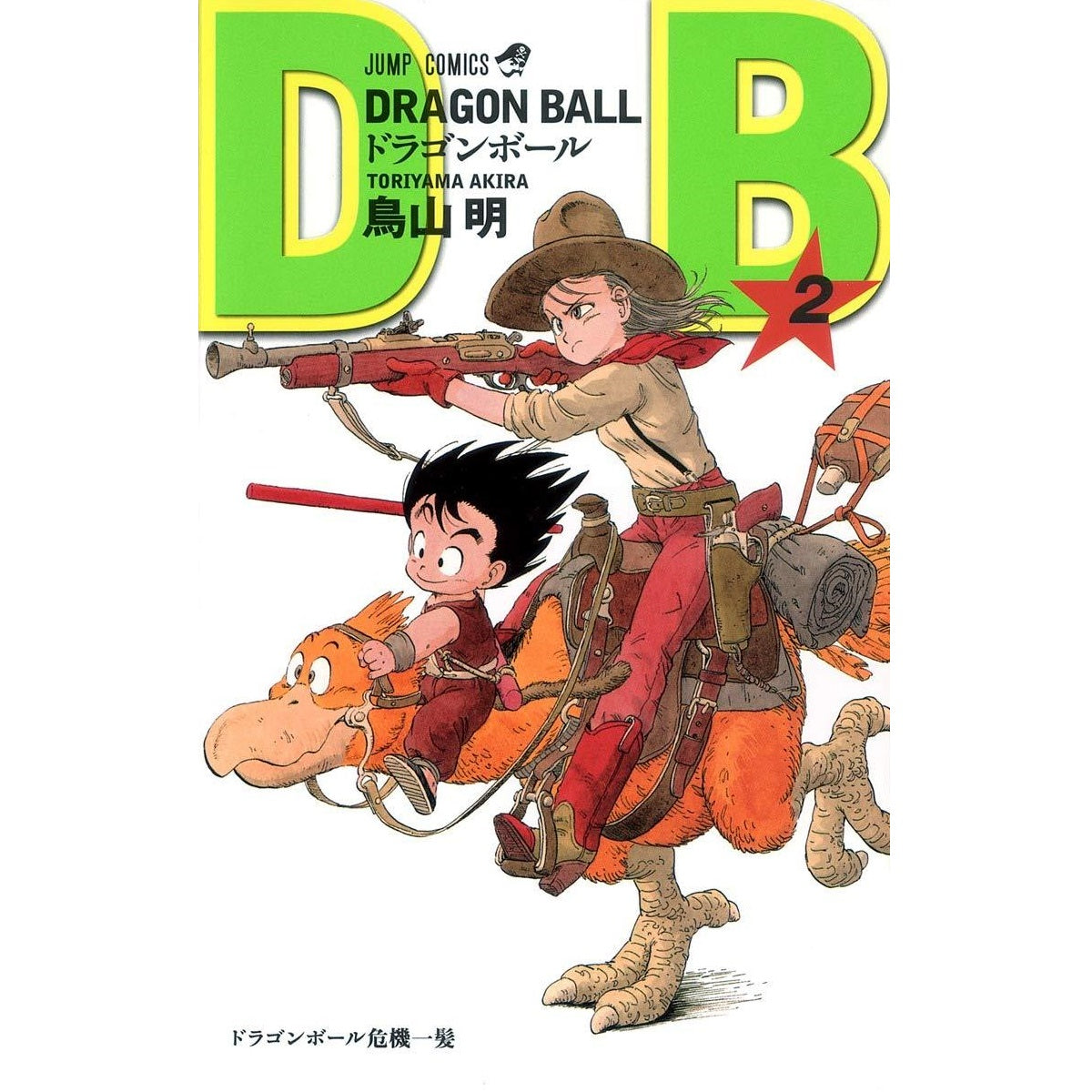 Dragon Ball - T2 (japonais)--0