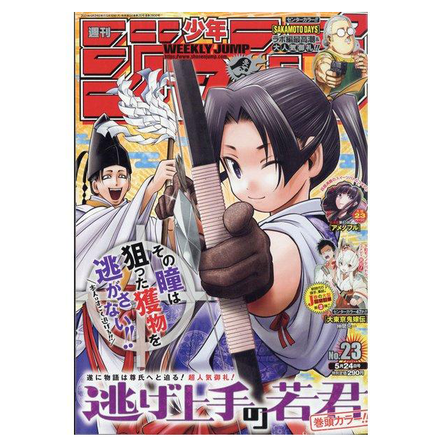 Weekly Shonen Jump n°23 2021 (24/05)--0