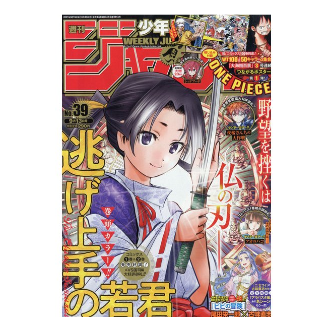 Weekly Shonen Jump n°39 2021 (13/09)--0