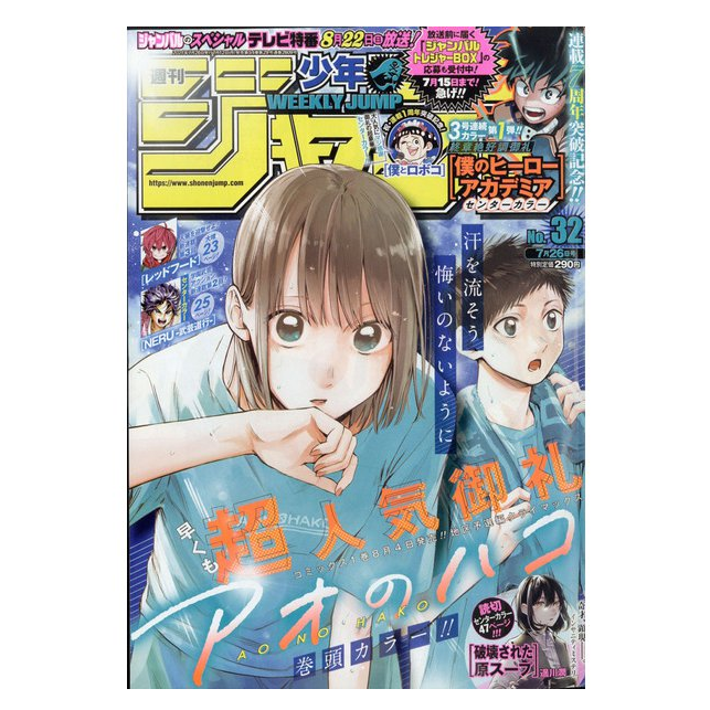 Weekly Shonen Jump n°32 2021 (26/07)--0