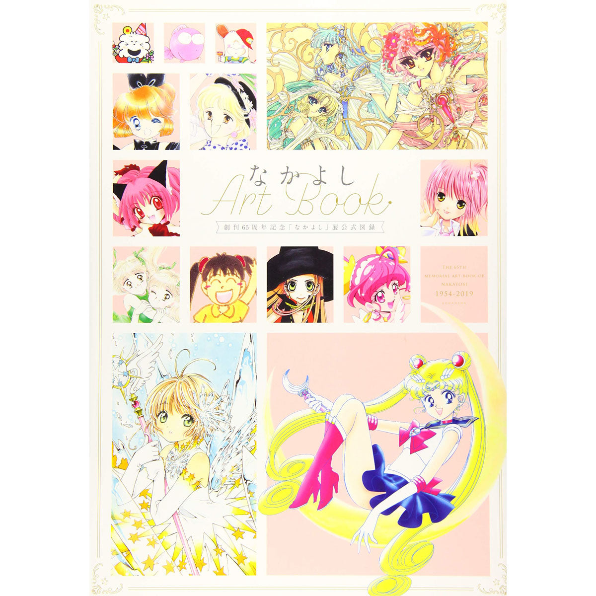 Artbook Nakayoshi 65th Anniversary--0