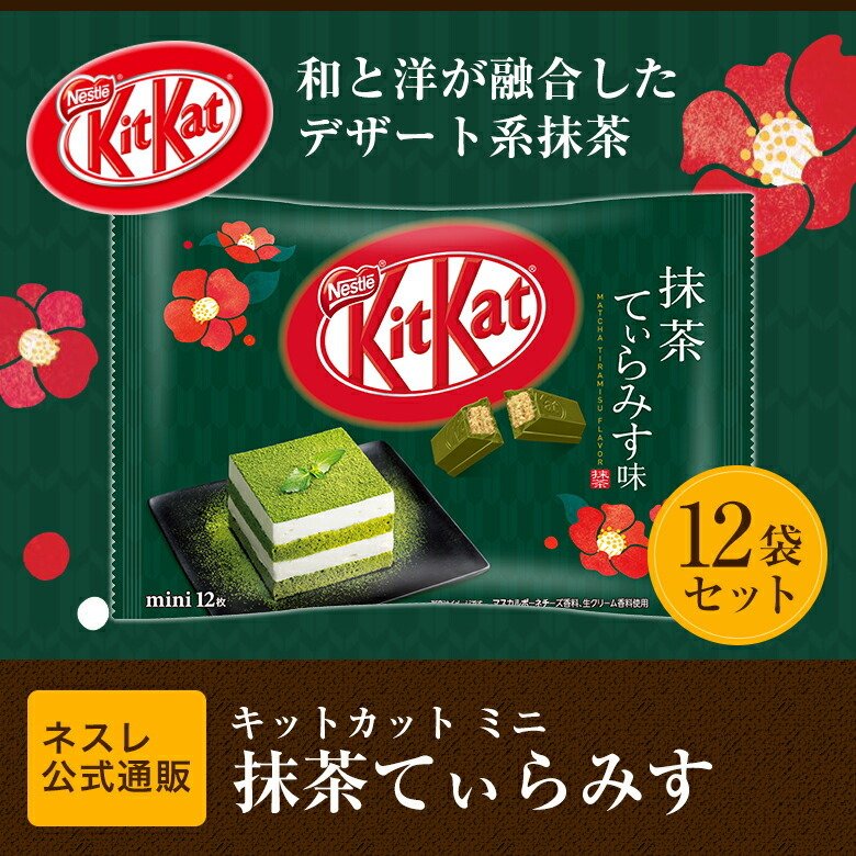 KitKat mini Tiramisu au Matcha--1