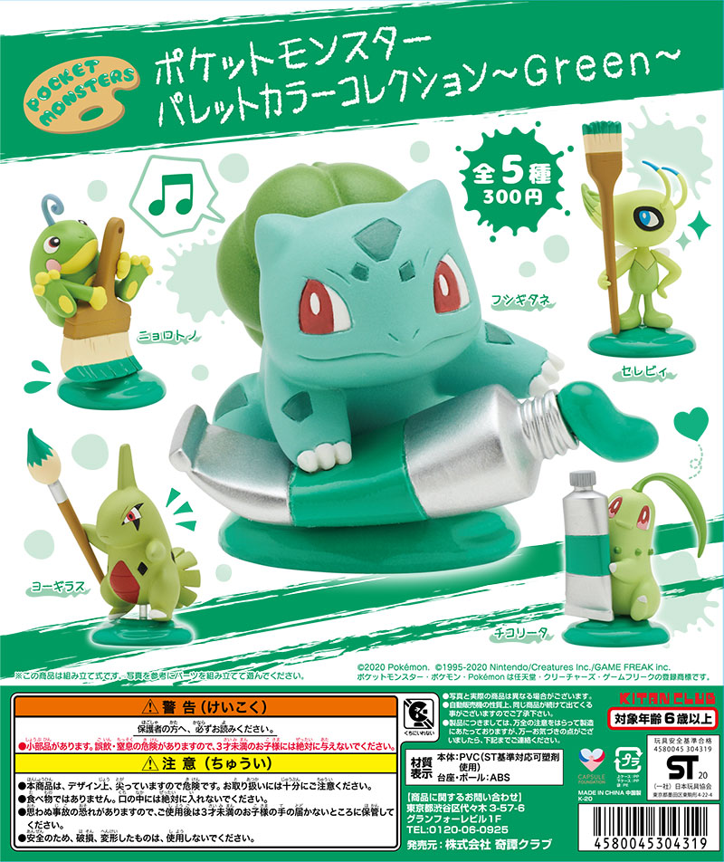 Pokémon Pallet Color Collection -Green- (Gachapon)--0