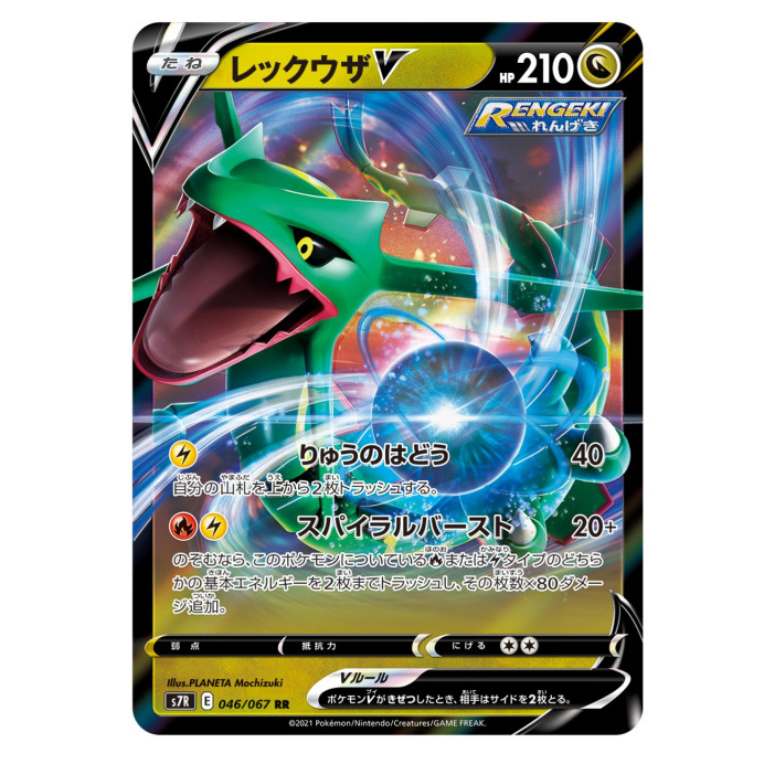 Cartes Pokémon Épée et Bouclier "Blue Sky Stream" Rayquaza [S7R] (display japonais)--3