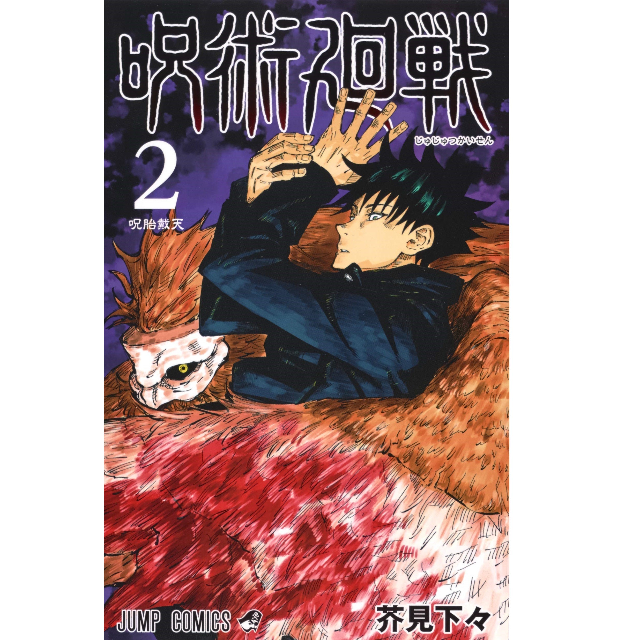 Jujutsu Kaisen - T2 (japanese)--0