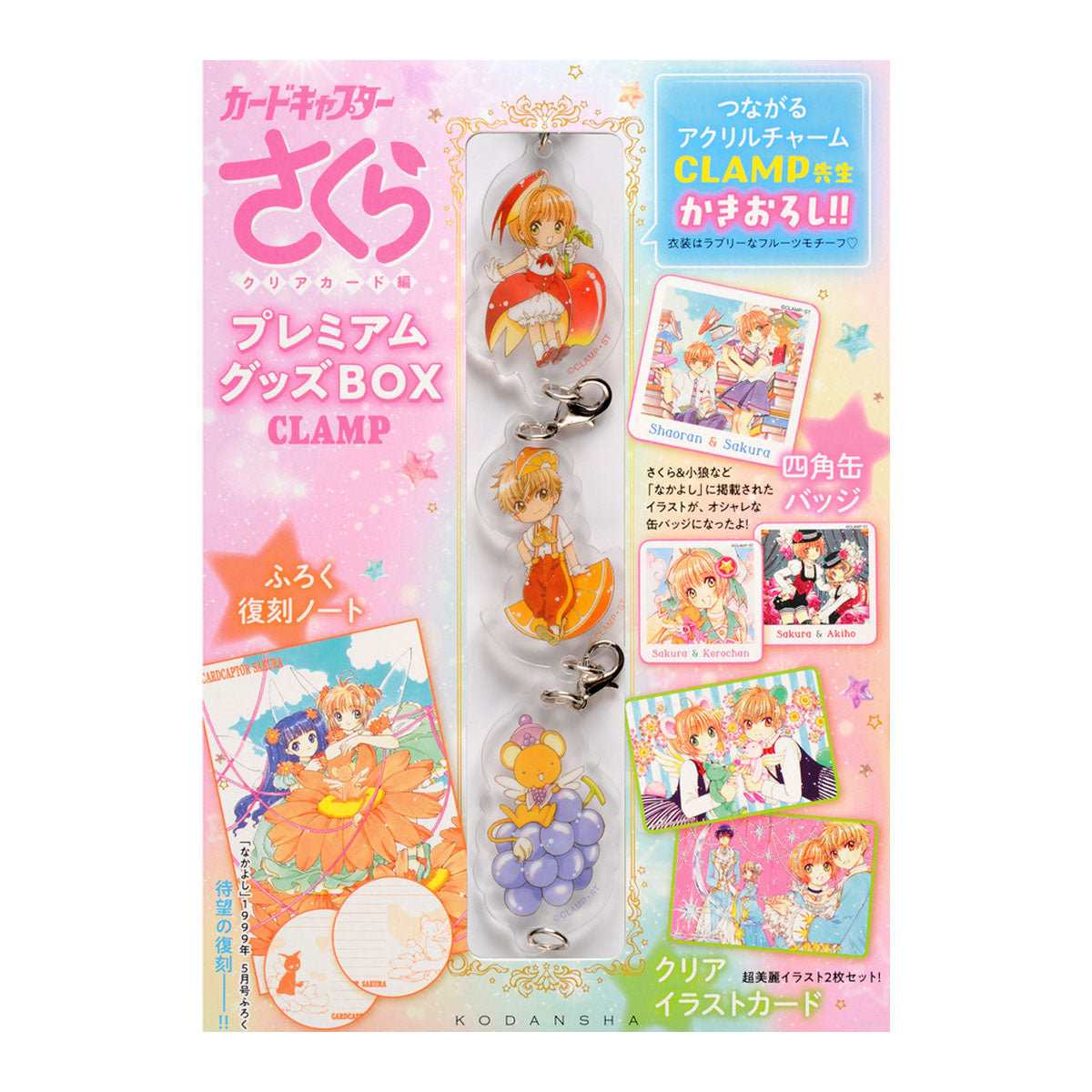 Cardcaptor Sakura Premium Good BOX--0