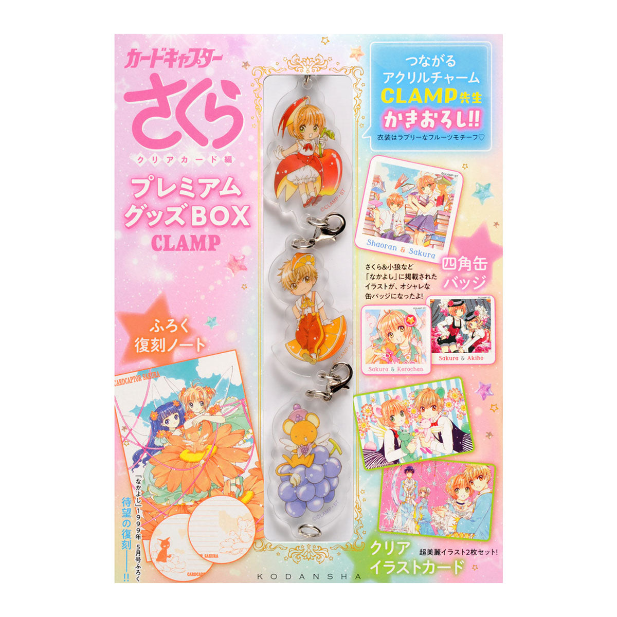 Card Captor Sakura Premium Good BOX--0