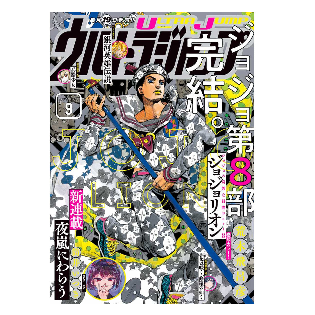 Ultra Jump September 2021 (JoJolion)--0