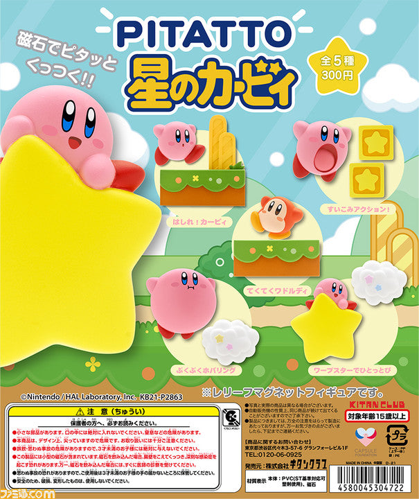 Pitatto "Kirby's Dream Land" (Gachapon)--0