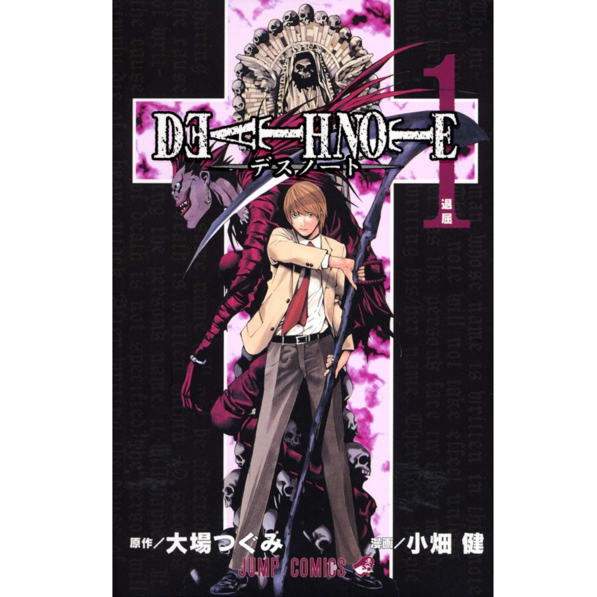 Death Note - T1 (japanese)--0