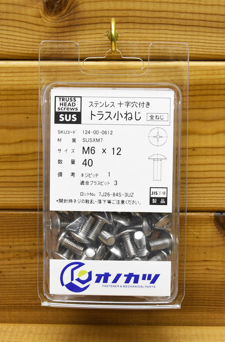 半額品 ステンレス トラス小ねじ M6x20