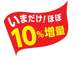 ほぼ10％増量ロゴ