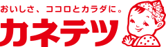 おいしさ、ココロとカラダに。カネテツ