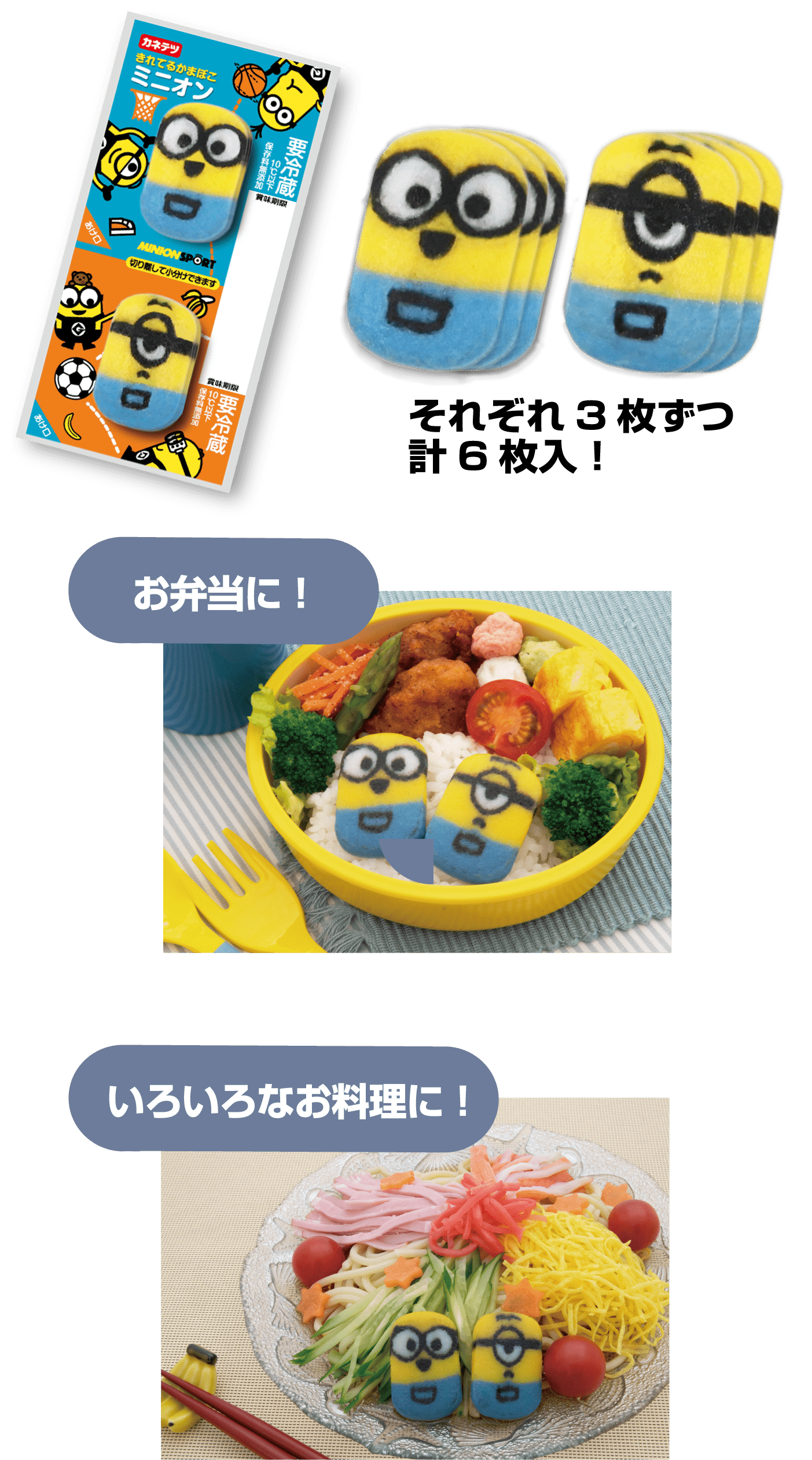 カネテツのかまぼこミニオン カネテツデリカフーズ株式会社コーポレートサイト カネテツのかまぼこミニオン カネテツデリカフーズ株式会社コーポレートサイト