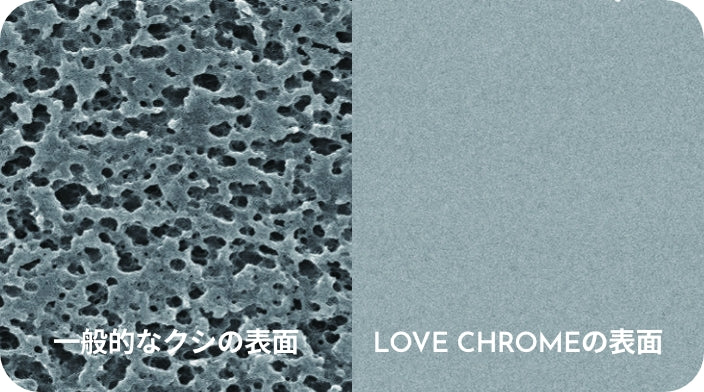 一般的なクシの表面 LOVE CHROMEの表面