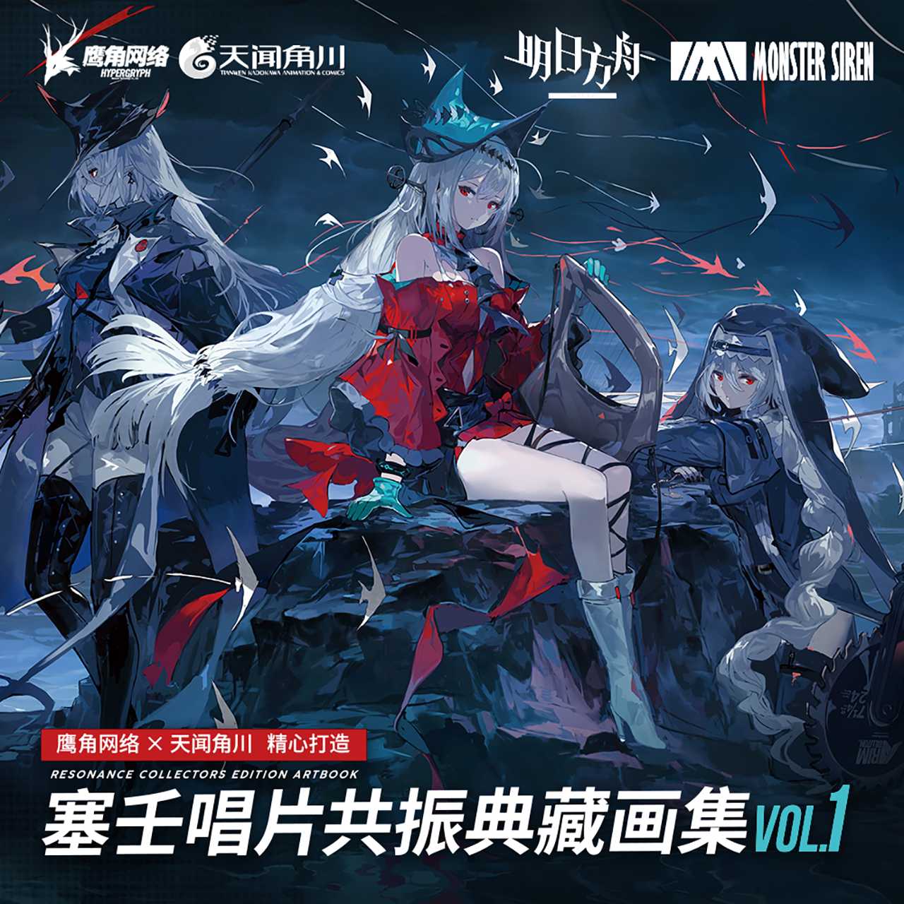 Arknights Monster Siren Records Resonance Collectors Edition Artbook Vol1 Luminousmerch