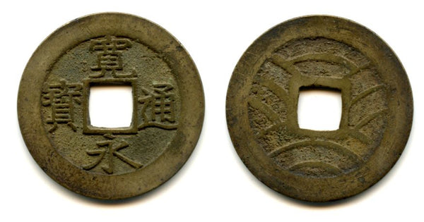 Shin Kanei large Meiwa-Sen 4-mon coin (Fu Ei -