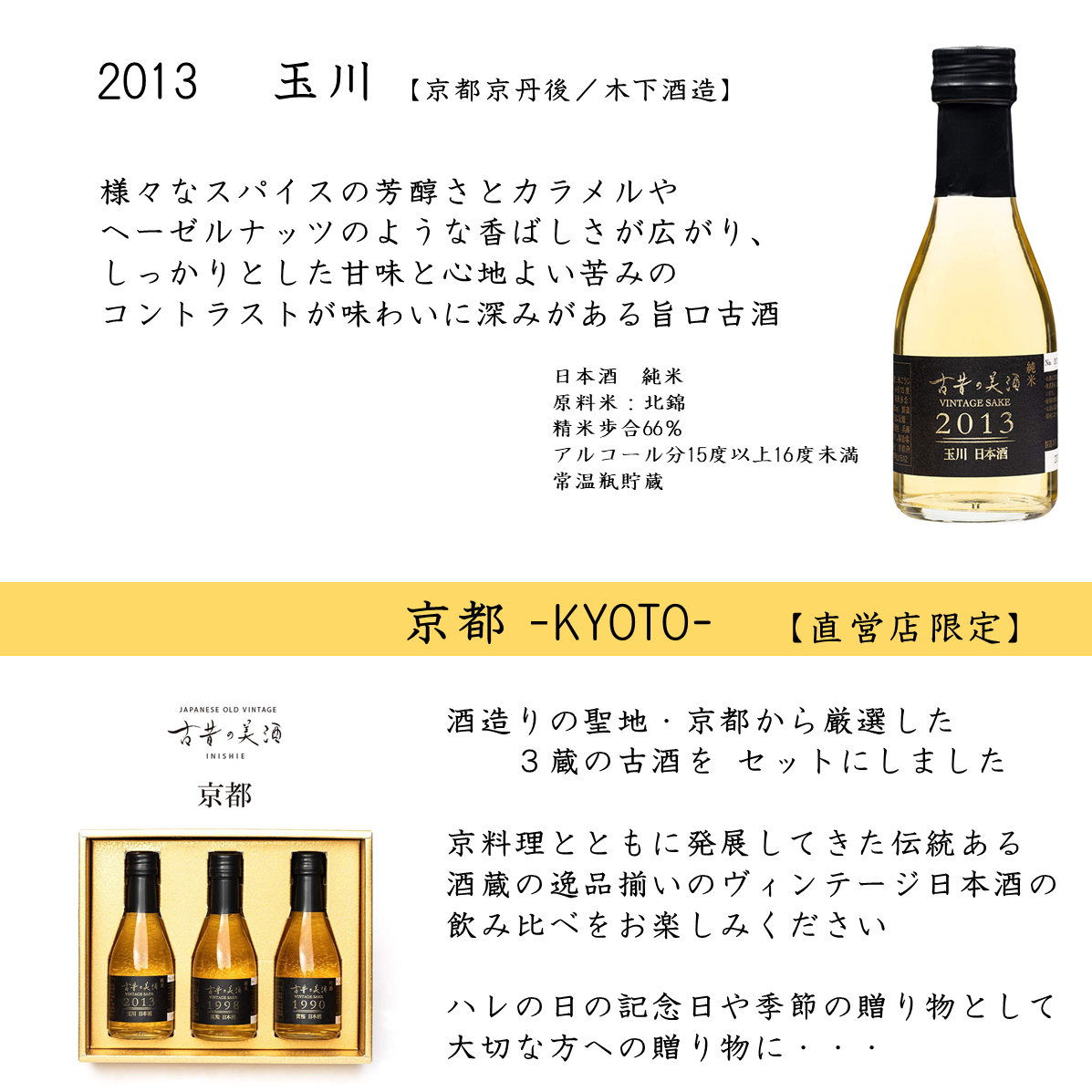 古昔の美酒 【京都】 日本酒古酒3銘柄セット テレワーク関連 | 飲料/酒