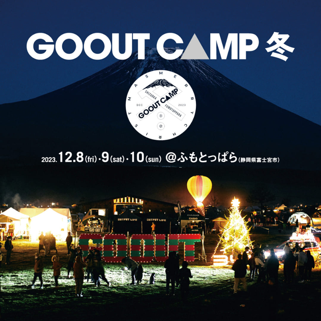 GOOUT CAMP 冬