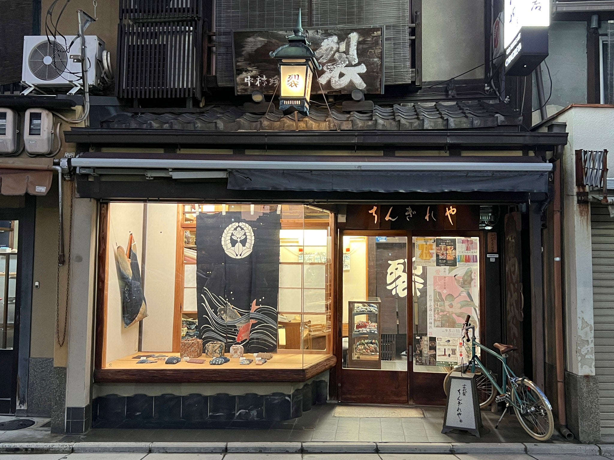 Nakamura Chingireten, Old Textile Art, in Kyoto