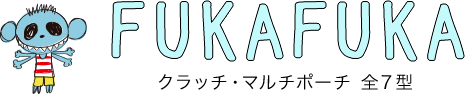FUKAFUKA クラッチ・マルチポーチ 全７型