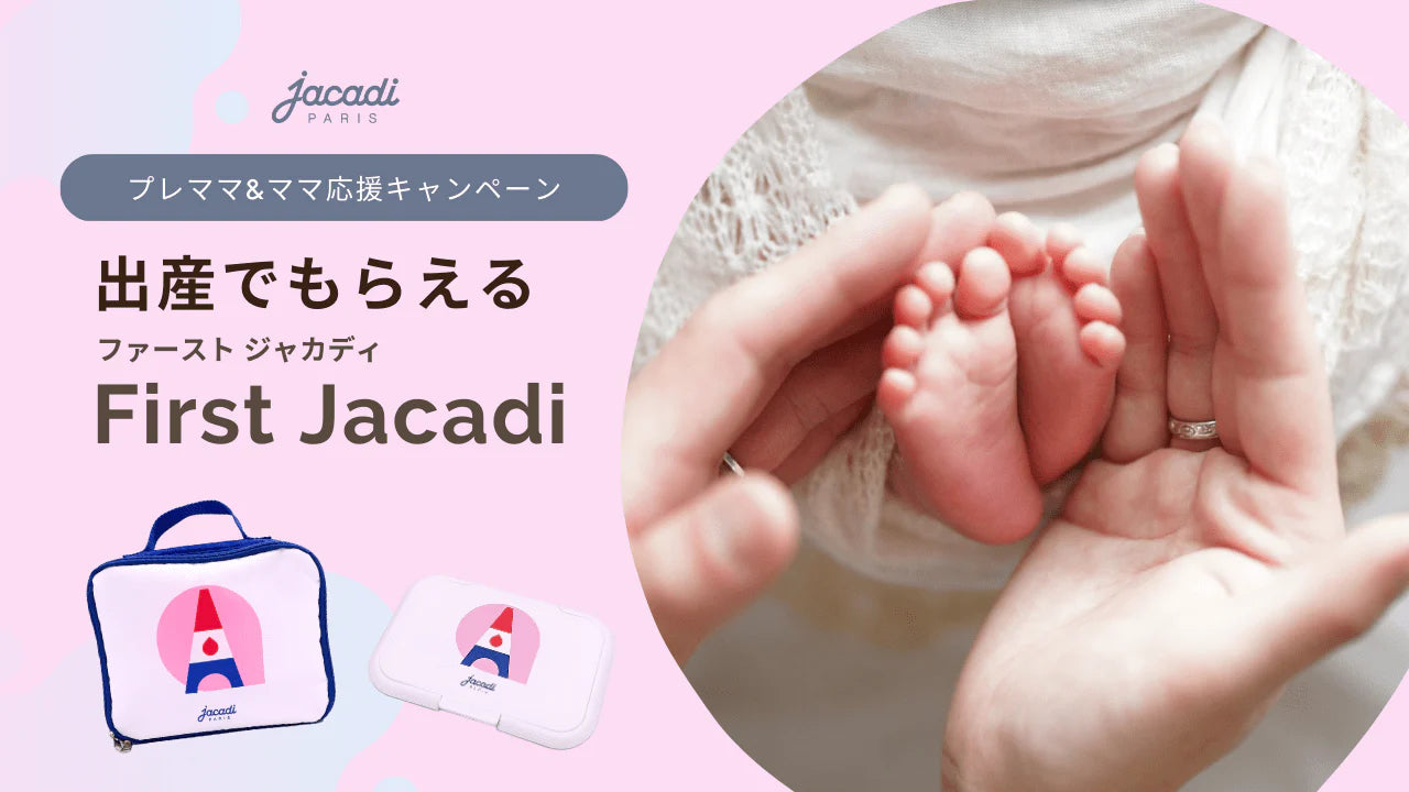 ジャカディ　jacadi マルチポーチ