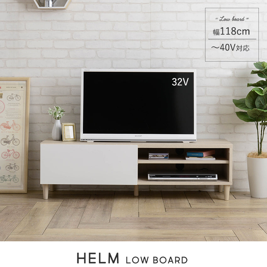 HELM（ヘルム） テレビ台 ローボード（118cm幅） – 鍋・フライパン