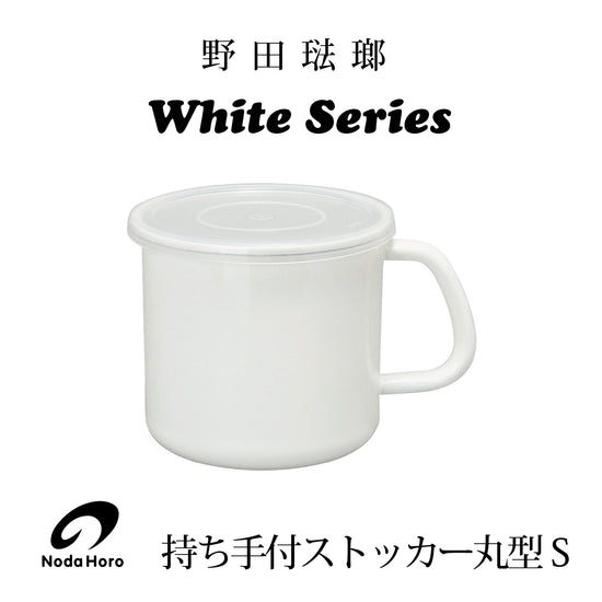 野田琺瑯の良さを大公開！野田琺瑯のホワイトシリーズ スタッフブログ