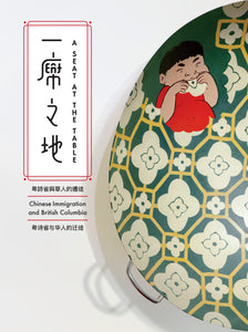 A Seat at the Table - Official Exhibition Catalogue (Traditional Chinese and English)