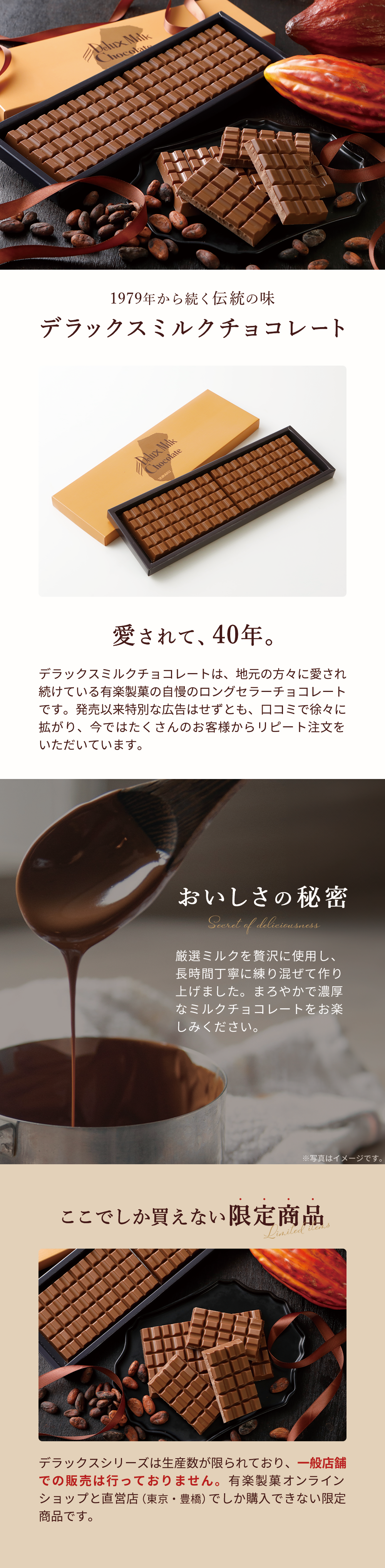 デラックスミルクチョコレート