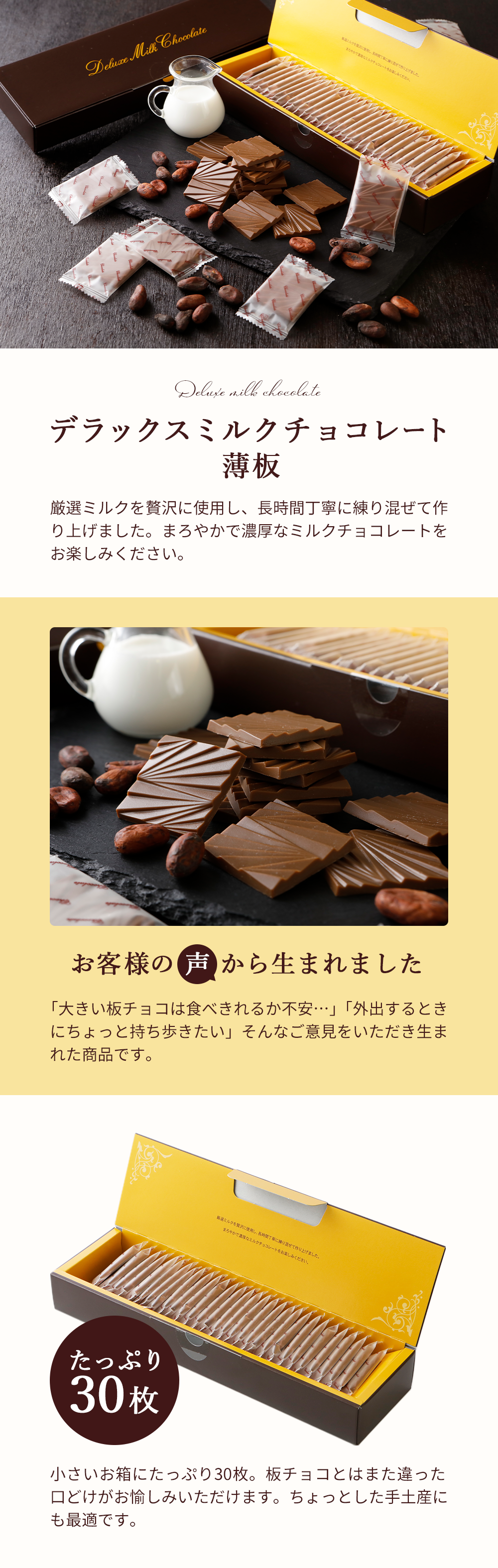 デラックスミルクチョコレート　薄板
