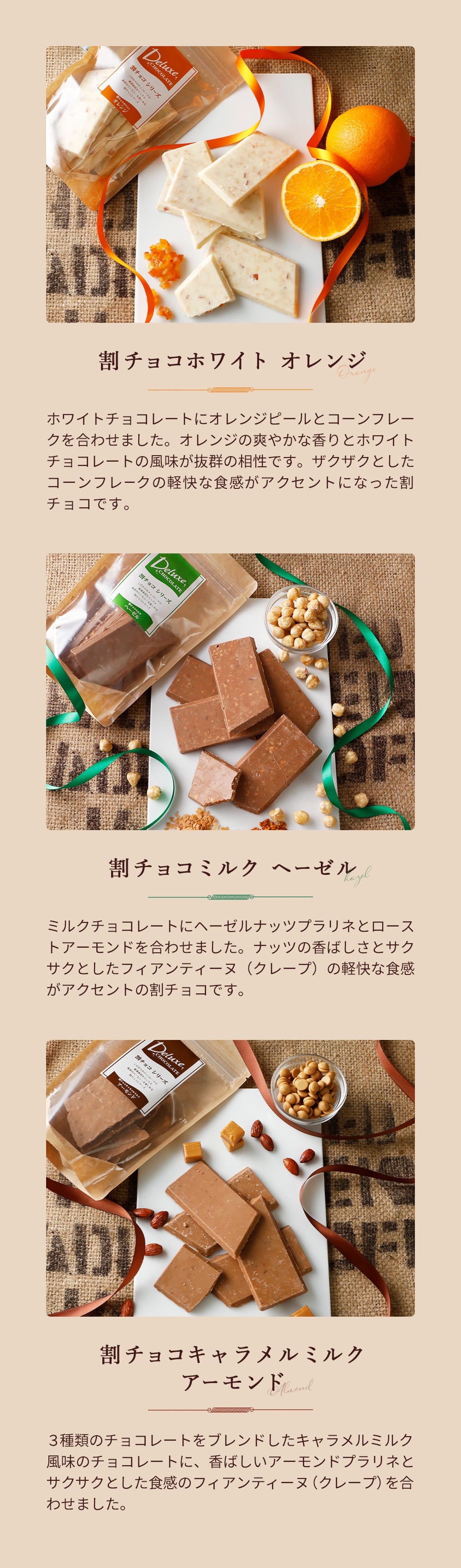 【ギフトBOX】デラックス割チョコ3種セット