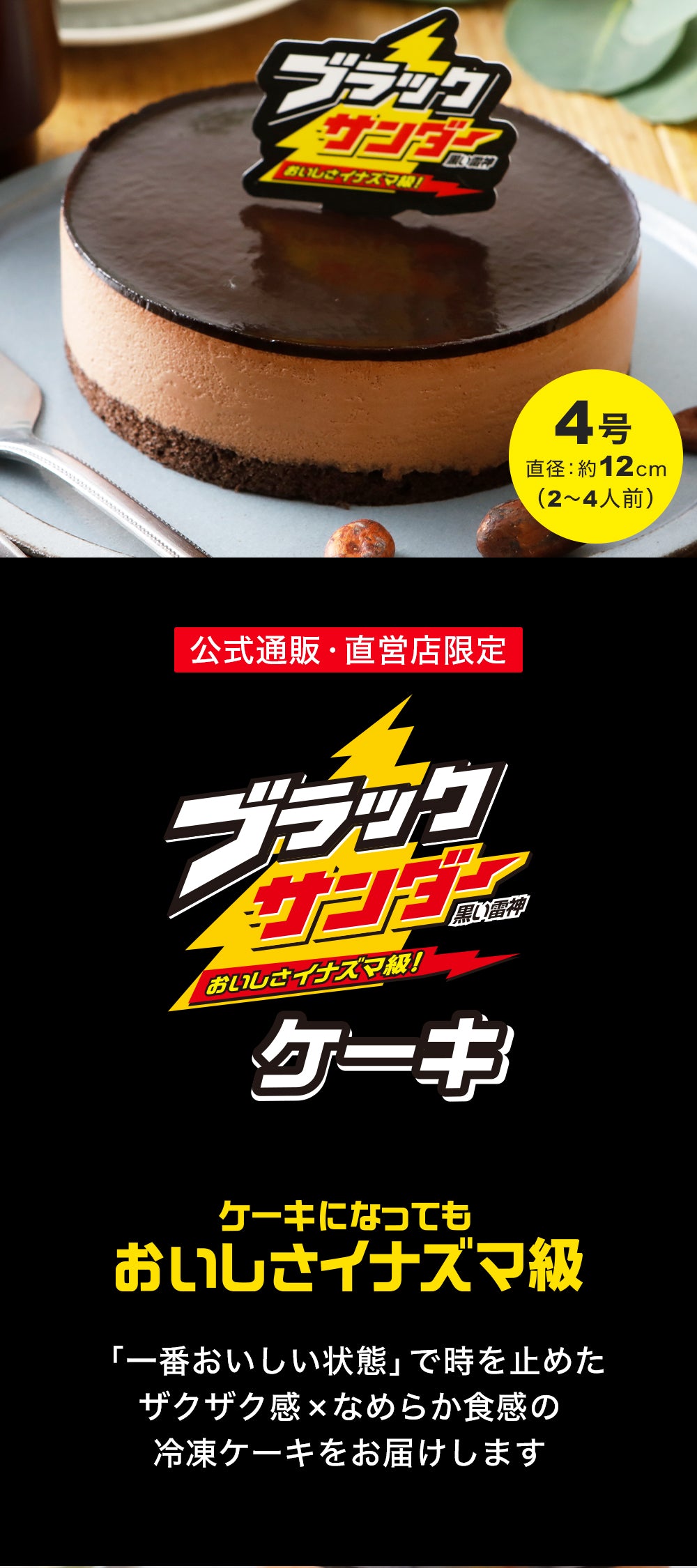 ブラックサンダーケーキ