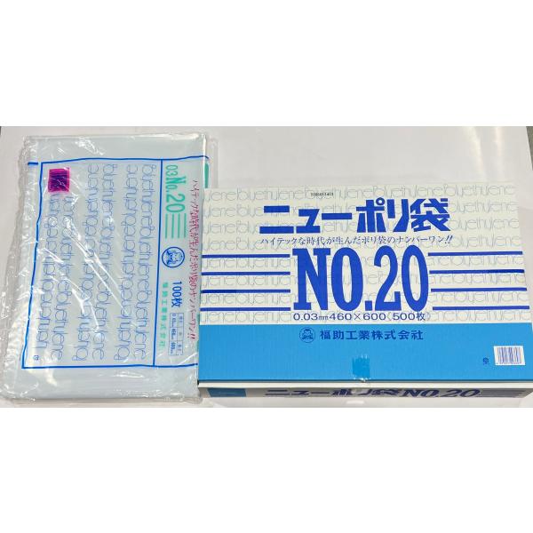 福助工業株式会社 ニューポリ袋 06 No.20 (1ケース：500枚) - ゴミ袋