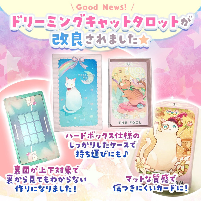 ドリーミング キャット タロット Dreaming Cat Tarot Deck かわいい タロットカード タロットカード オラクルカード 専門店 ルナファクトリー