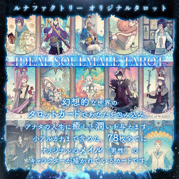Japanese Anime Tarot ジャパニーズ アニメ タロット ルナファクトリー公式通販