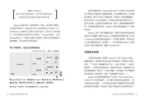 Amazon無限擴張的零售帝國 雲端 會員 實體店 亞馬遜如何打造新時代的致勝生態系 Hong Kong Book Era