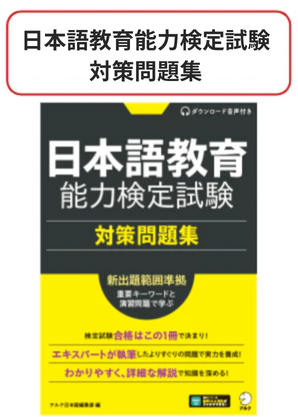 日本語能力検定対策問題集