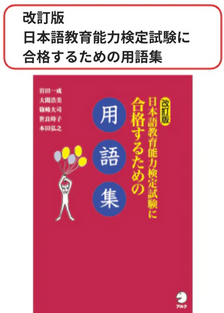 NAFL 日本語教育能力検定試験合格セット