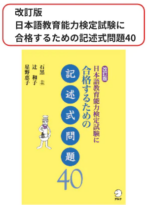 改訂版　日本語能力検定試験に合格するための記述式門談40