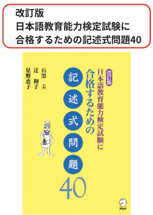 NAFL 日本語教育能力検定試験合格セット