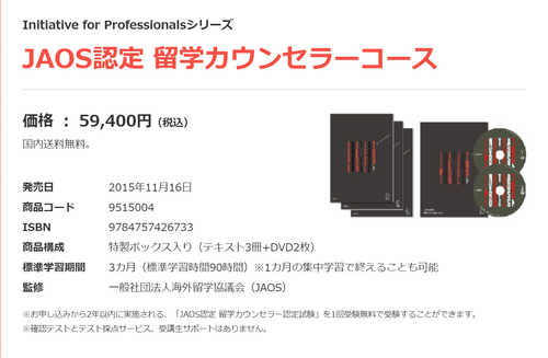 JAOS認定 留学カウンセラーコース – アルクショップ