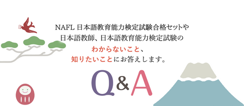 NAFL 日本語教育能力検定試験合格セット – アルクショップ