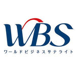 テレビ東京「ワールドビジネスサテライト」にて、紹介いただきました。
